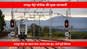 रायपुर मेट्रो का नक्शा और निर्माण कार्य प्रगति