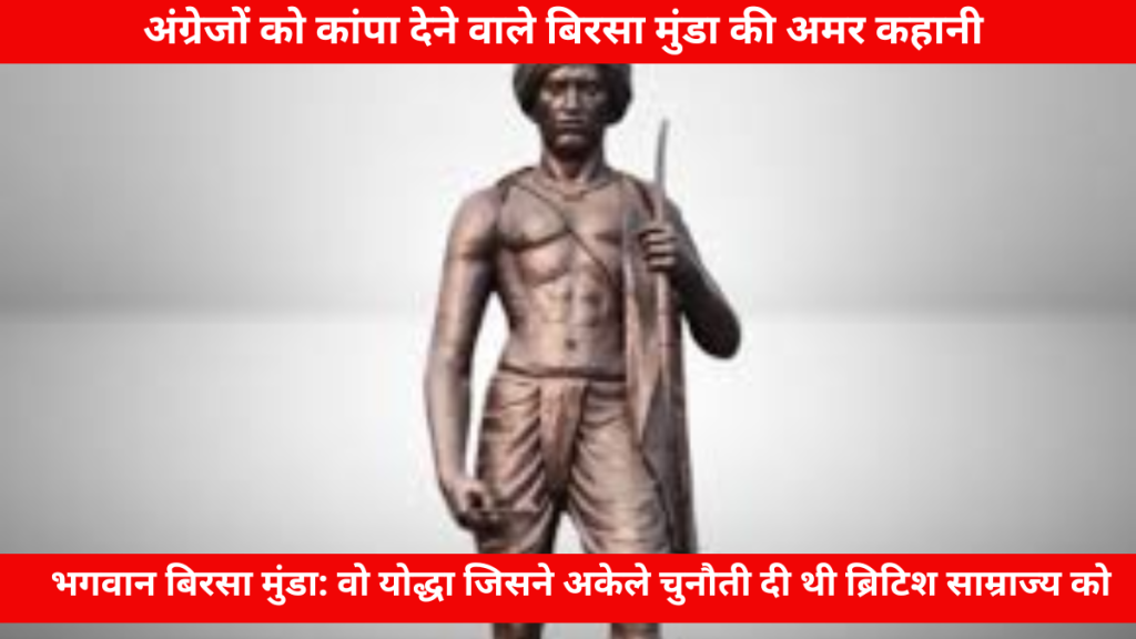 भगवान बिरसा मुंडा की 125वीं पुण्यतिथि