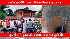 शहडोल: 30 फीट गहरे कुएं से बचाए गए युवक की तस्वीर, जिसकी त्वचा पानी में गल चुकी थी।