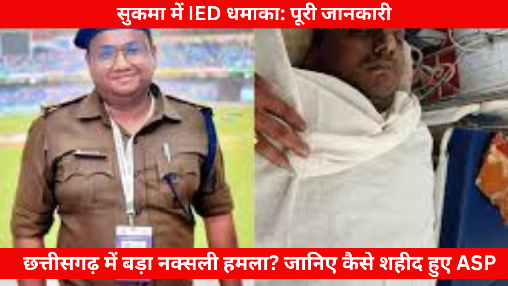 सुकमा में IED ब्लास्ट के बाद घटनास्थल पर तैनात जवान