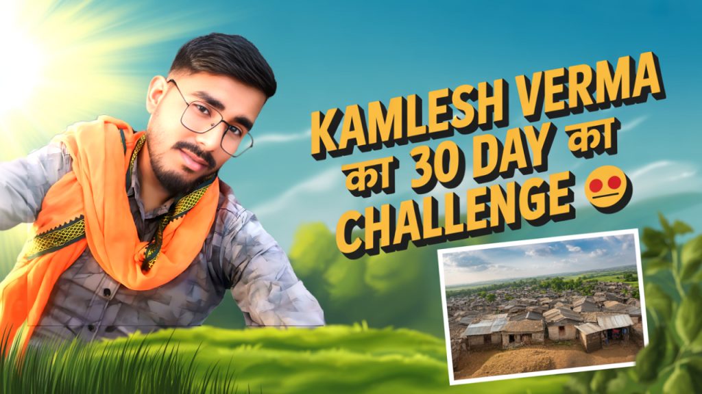 Sachin Verma 07 ke YouTube channel par Kamlesh Verma ka gaon ki kahani dikhate hue vlog