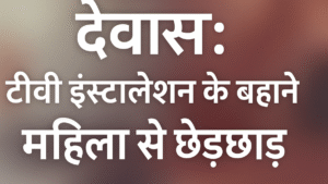 देवास में टीवी इंस्टालेशन के बहाने महिला से छेड़छाड़ — आरोपी युवक गिरफ्तार, शोरूम में हंगामा