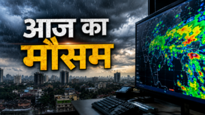 मौसम विभाग Forecast