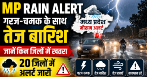 MP Rain Alert Today: गरज-चमक के साथ तेज बारिश, जानें किन जिलों में खतरा